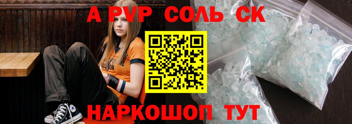 APVP СК КРИС  Alpha-PVP Соль  Чебаркуль  А ПВП  Вход с VPN 