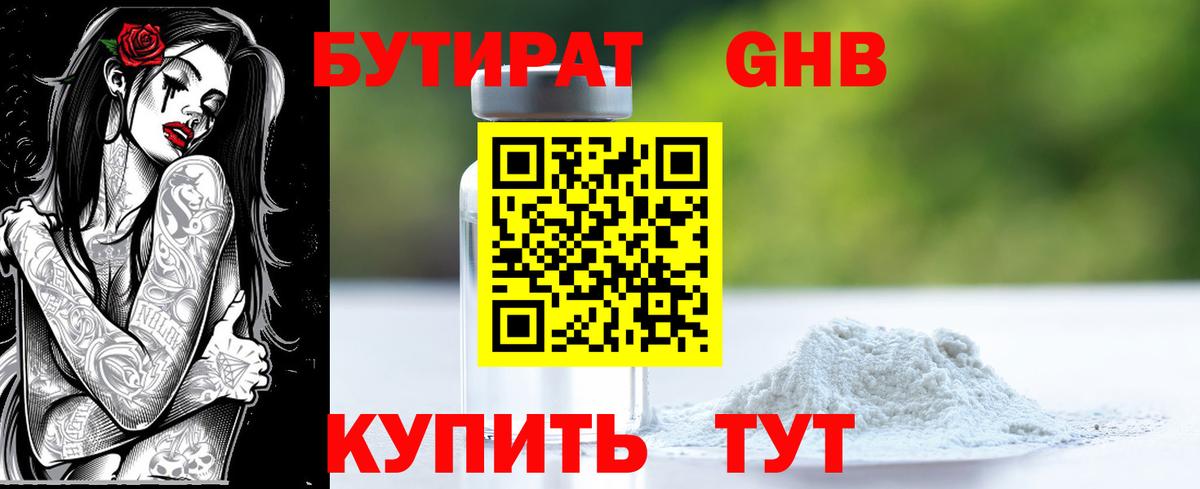 Чебаркуль  БУТИРАТ Butirat  Вход с VPN 