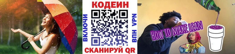 Codein напиток Lean (лин)  купить наркотик  Чебаркуль 