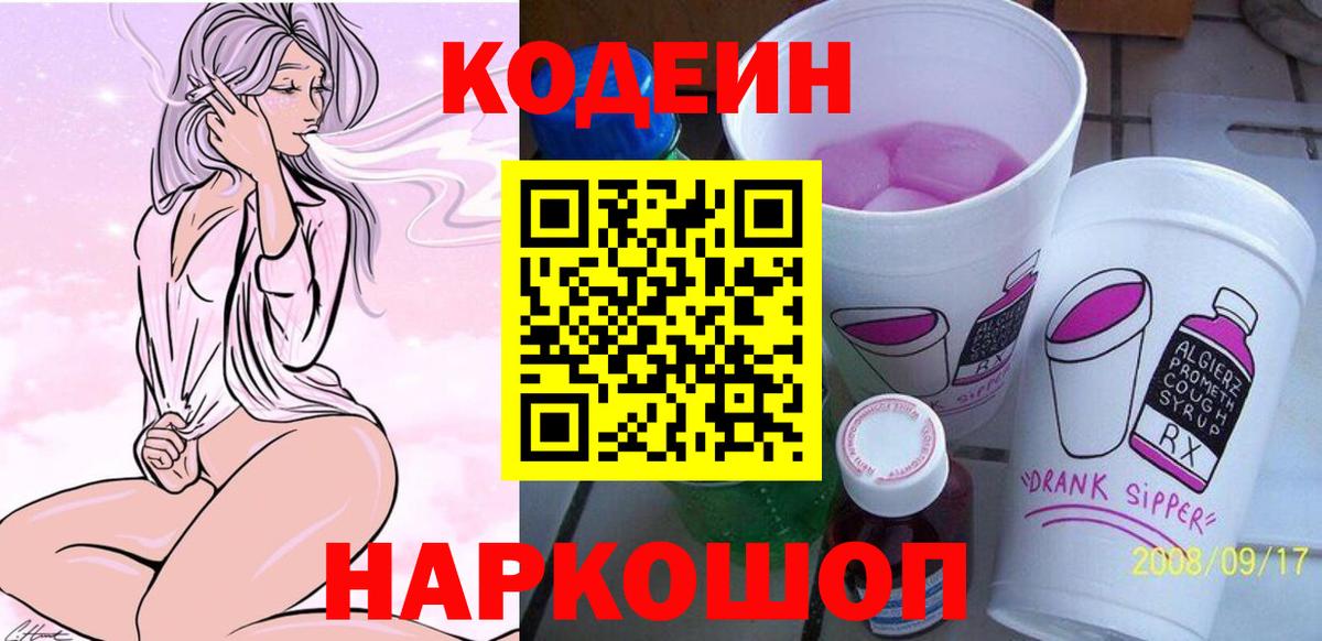 Кодеиновый сироп Lean напиток Lean (лин)  Вход с VPN  Чебаркуль  закладка  Кодеин напиток Lean (лин) 