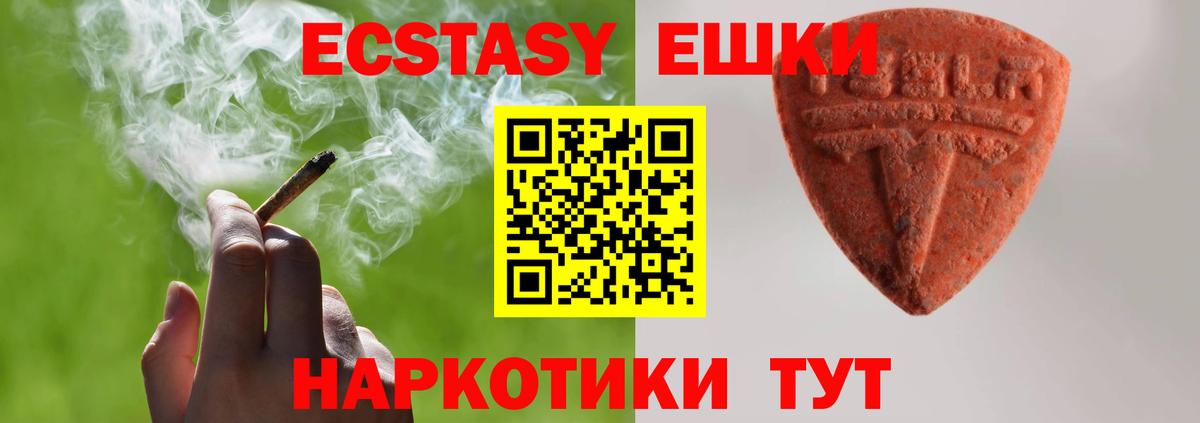 Экстази  Вход с VPN  Ecstasy Дубай  Чебаркуль  Экстази 280мг 