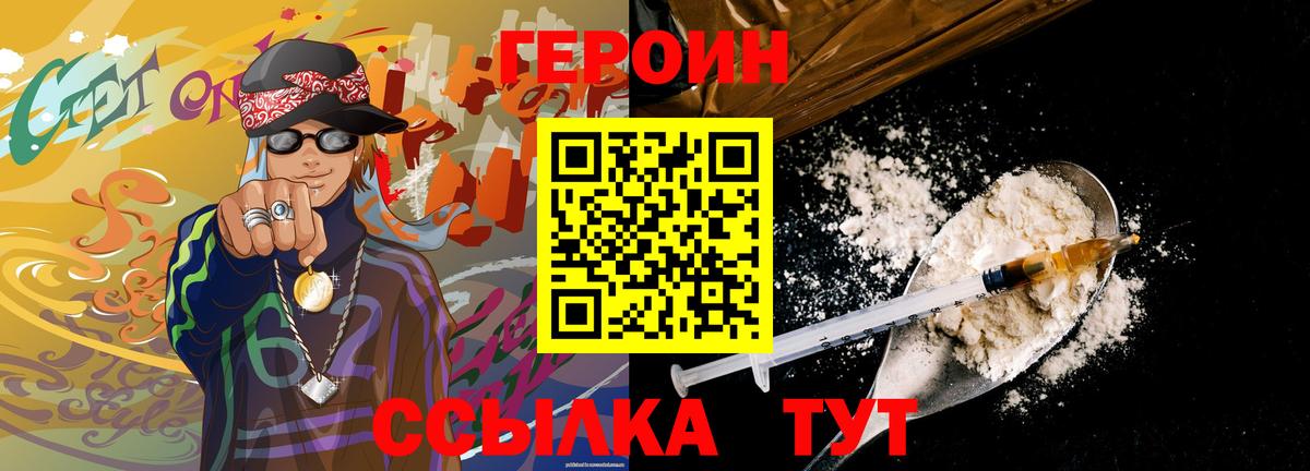 ГЕРОИН белый  Вход с VPN  Чебаркуль 