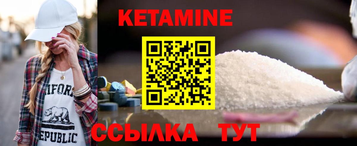 КЕТАМИН VHQ Чебаркуль