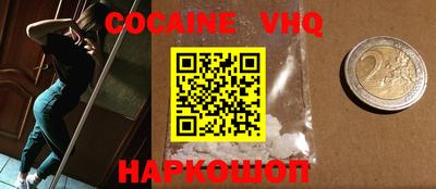 кокаин VHQ Кинель