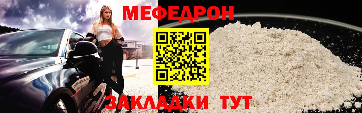 МЯУ-МЯУ 4 MMC  Мефедрон мука  Мефедрон  Вход с VPN  Чебаркуль  Меф 