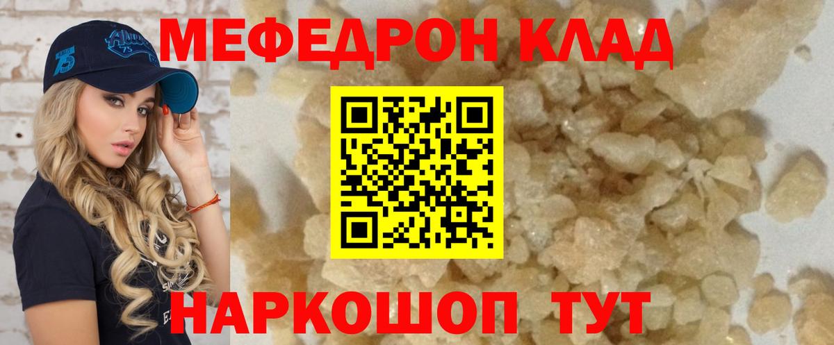 Меф мяу мяу  Чебаркуль