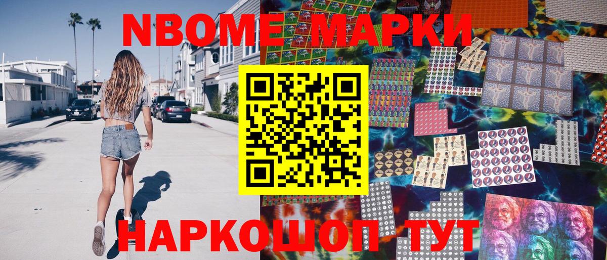 Марки N-bome  Марки 25I-NBOMe 1,8мг  Вход с VPN  Марки 25I-NBOMe 1,8мг  Чебаркуль 